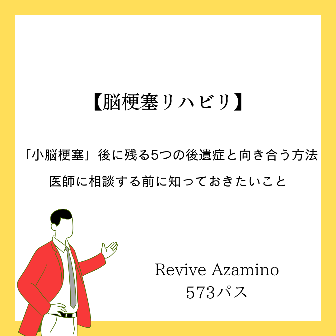 小脳 梗塞 リハビリ